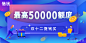 @污小花作品-Banner#粉丝通#微博借钱#金融#最高50000额度#双十二提钱买#运营#活动#推广#