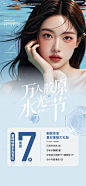 编号：54880026534116946【享设计】源文件下载-医美海报