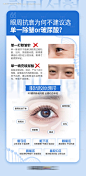 源文件下载【眼周抗衰科普眼周问题胶原绷带科普海报】编号：45570027562544781