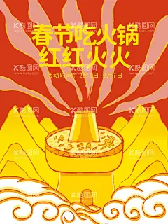 火锅    - 源文件下载【酷图网】火锅,火锅海报,火锅展板,火锅文化,火锅展架,火锅X展架,重庆火锅,火锅特惠,火锅吃货,火锅促销,吃火锅,火锅广告,火锅宣传,火锅活动,火锅聚会,火锅团购,火锅dm,火锅主题,火锅聚餐,火锅酒店,火锅传单,火锅吊旗,火锅设计,火锅配料,火锅贺卡,火锅折页,火锅挂画,火锅菜单,餐饮,火锅店