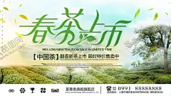 春茶上市 【酷图网】春茶,春茶上市,早春新茶,春茶促销,春茶特惠,春天,春季茶叶,茶叶,春茶广告,春茶尝鲜,春茶画册,春茶背景,茶叶背景,茶背景,茶海报,茶,绿色茶,健康茶叶,茶馆,中国文化,茶道,清明茶叶,清明,茶促销,茶吊旗,茶单页,新茶,早茶,茶首页,茶叶海报,茶叶促销,新茶上市,春天茶叶,春茶海报