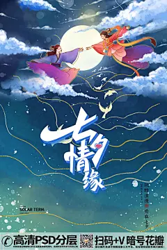 20230816期七夕情人节国潮牛郎织女插画05