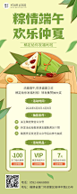 端午节节日营销插画长图海报