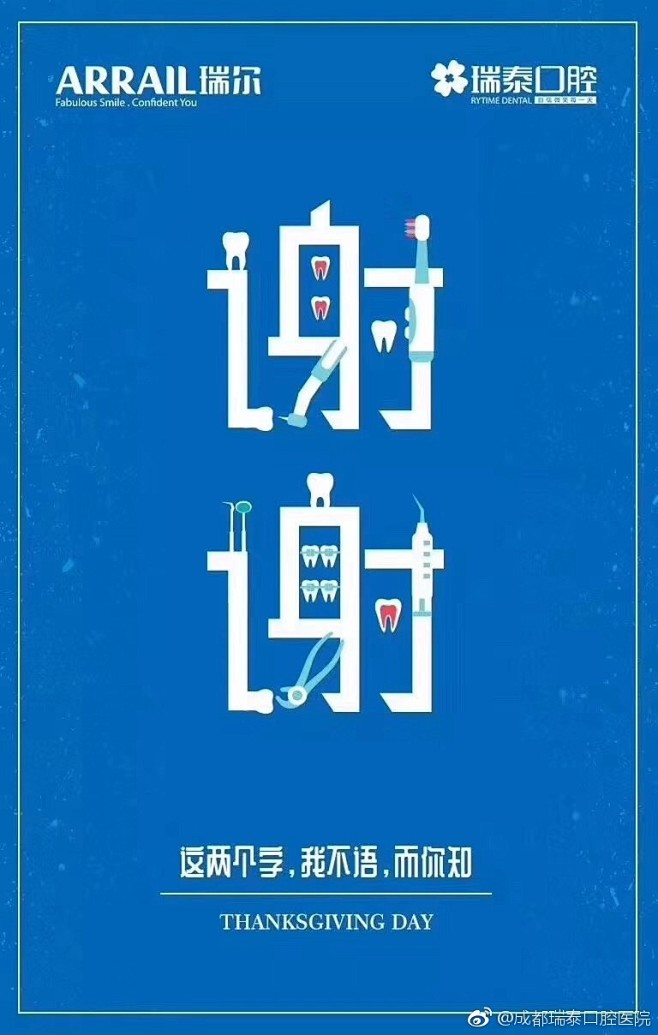 成都瑞泰口腔医院的微博_微博