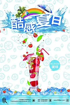 饮品奶茶饮料宣传海报