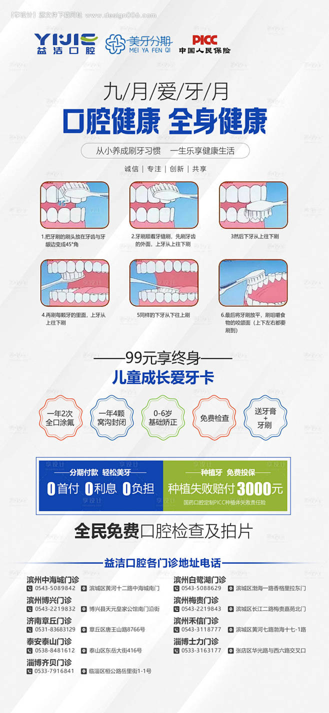 儿童口腔健康海报-源文件【享设计】