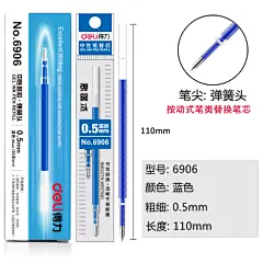 【适配按动中性笔】得力6906中性笔芯0.5弹簧头按动笔芯替芯替芯-tmall.com天猫
