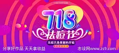 祛痘海报-源文件-志设网-zs9.com