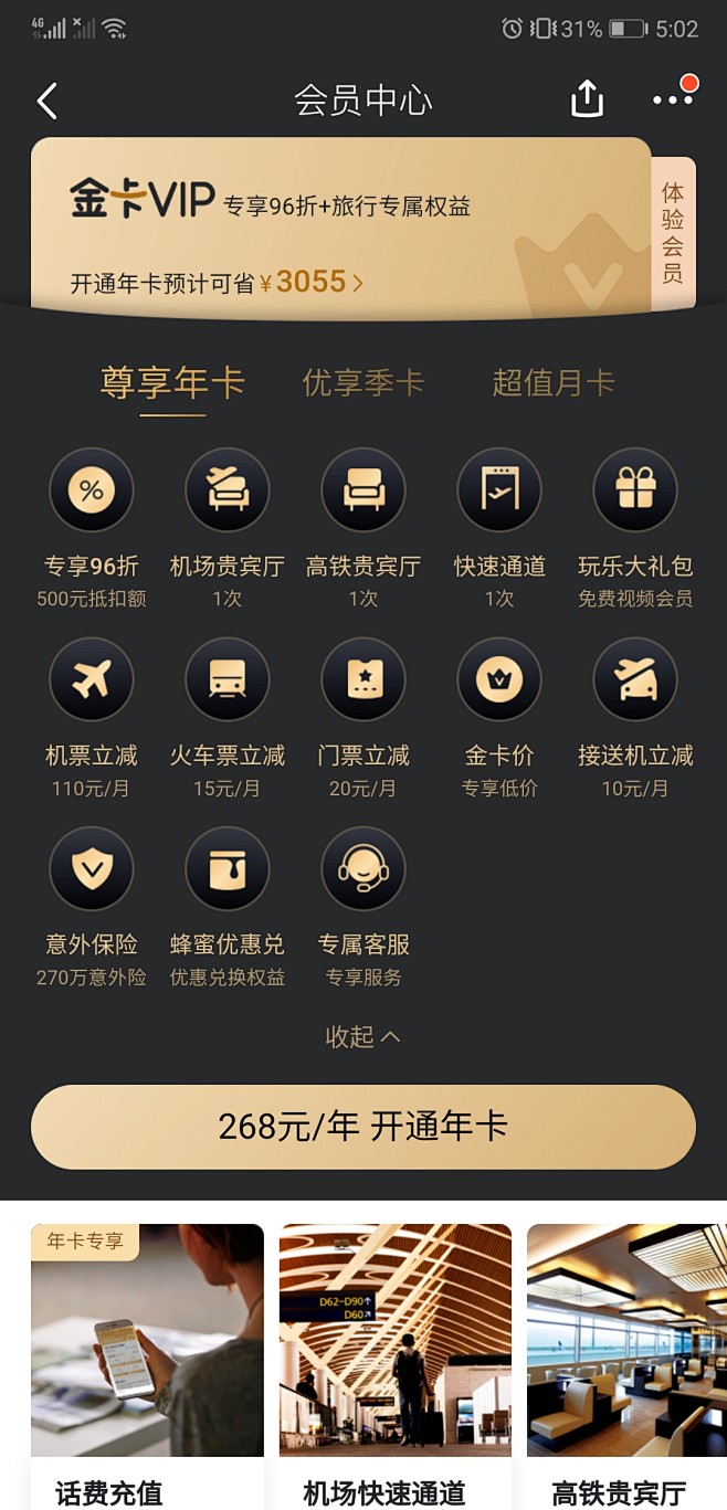 会员升级，黑金会员，ui界面