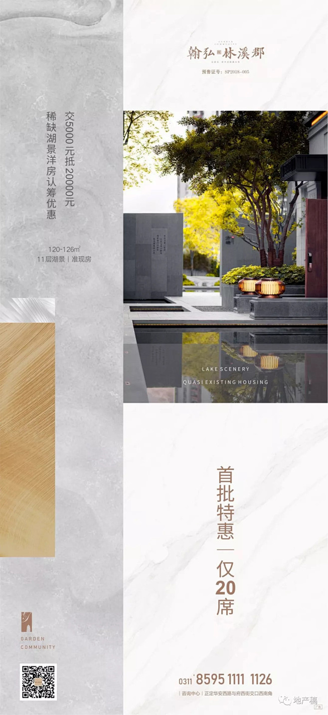 地产稿_微信 _T20191025  _...