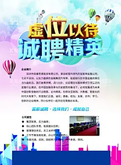 招聘  - 源文件下载【酷图网】招聘宣传,海报,PSD格式,招聘宣传海报,招聘海报,招贤纳士,人才招聘PSD,企业招聘,人才招聘,公司招聘,招聘招工