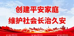 幸福家庭  - 源文件下载【酷图网】幸福家庭,幸福生活,家庭和睦,幸福一家,幸福中国,美好家庭,和谐中国,幸福一家人,社区海报,和谐家庭,社会和谐,文明社会,文明社区,和谐家园,和谐发展,平安中国,低碳生活,绿色家园,构建和谐家庭,生态城市,中国梦,和谐梦,和谐社区,文明标语,美好家园,幸福家园,社区展板,关爱孩子,幸福人生,幸福展板