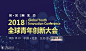 GYIC2018全球青年创新大会暨“创动中国”年度人物颁奖盛典 : GYIC2018全球青年创新大会暨“创动中国”年度人物颁奖盛典,活动时间,预约报名,活动地址,活动详情,活动嘉宾,主办方等