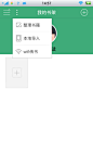 安卓_Android_APP_UI_乐阅-菜单 #APP# #UI#