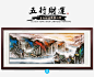 聚宝盆山水画有带框画国画泰靠山办公室挂画字画客厅装饰画有框画-淘宝网