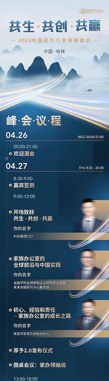 科技峰会桂林会议议程流程图长图-源文件