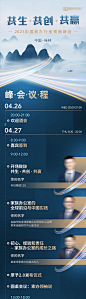 科技峰会桂林会议议程流程图长图-源文件