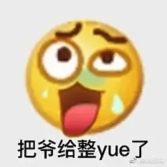 有哪些阴阳怪气的表情包可以分享？ - 知乎