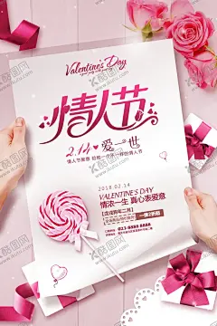 情人节 【酷图网】情人节,情人节海报,浪漫情人节,情人节背景,情人节素材,情人节快乐,情人节贺卡,情人节展架,情人节吊旗,情人节展板,情人节易拉宝,情人节X展架,情人节活动,情人节促销,情人节PPT,情人节主题,情人节设计,情人节背板,情人节卡片,情人节商场,情人节元素,情人节购物,520
