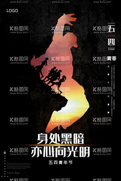 青年节宣传  - 源文件下载【酷图网】五四青年节,54青年节,青年节,五四,青年节五四,青春,励志,青春奋斗,五四晚会,青年节主题,青年节展板,青年节墙画,青年节海报,青年节文化,青年节励志,青年节奋斗,正青春,一起拼,青年节晚会,青年节背景,青年节活动,青年节爱国,青年节进步,青年节民主,青年节共青团,青年节54