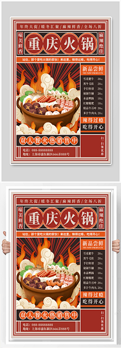 窥见漫天星光采集到火锅海报
