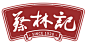 蔡林记logo