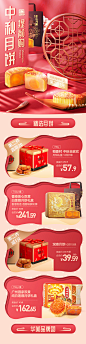 中秋月饼提前购
