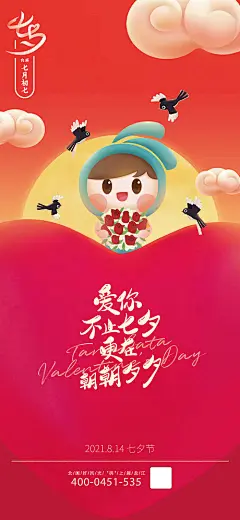海报 地产 中国传统节日 七夕节 插画 创意 月亮