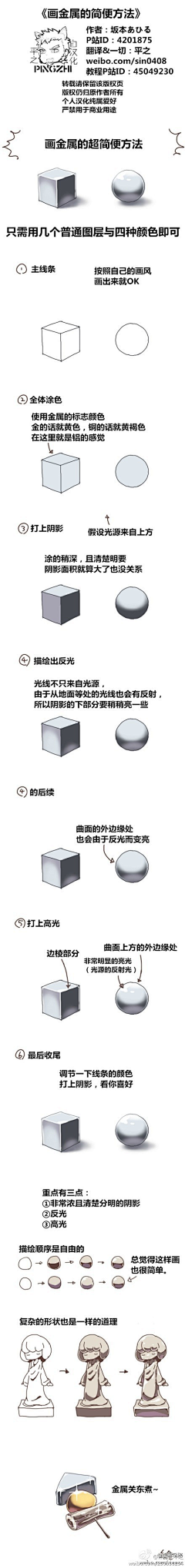 玩火尿炕采集到§W教学 —— 机理（毛、金属、沙石、水、纹理、光泽）