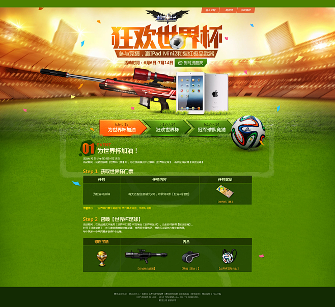 狂欢世界杯-枪神纪官方网站-腾讯游戏