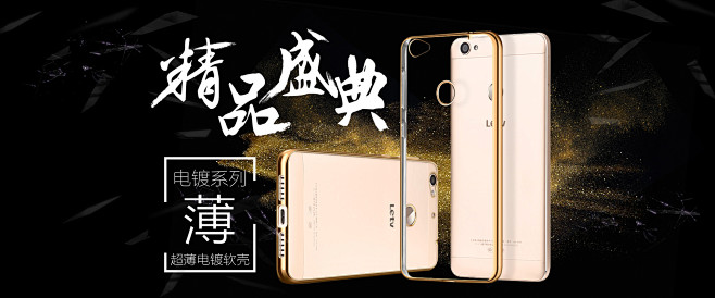 电镀手机壳banner