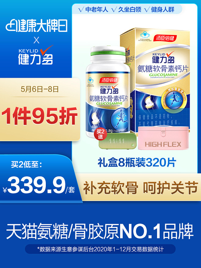 保健食品 膳食营养补充剂 滋补品 产品主...