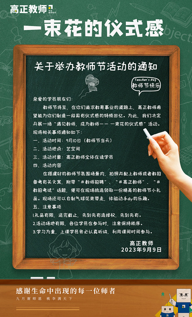 通知，教育海报