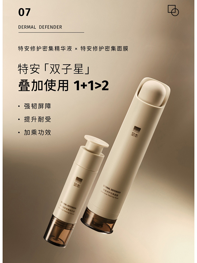 至本特安修护密集精华液20ml即效舒缓保...