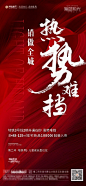 仙图-地产劲销热销海报