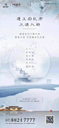源文件下载 中式地产海报 海报 房地产 中式