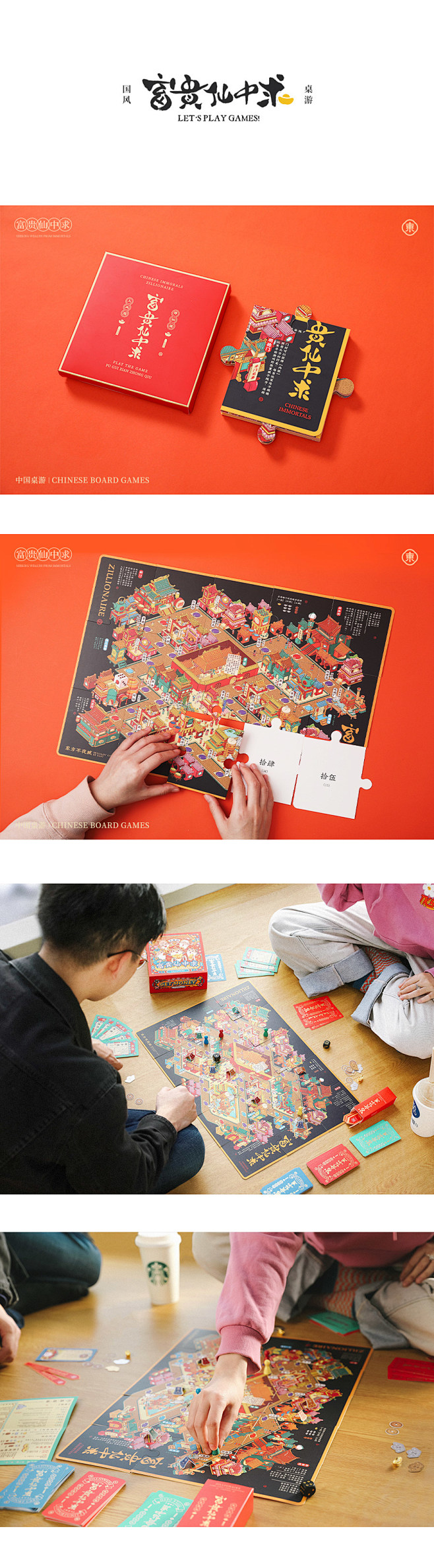 产品设计 包装设计 卡片设计 大富翁 富...
