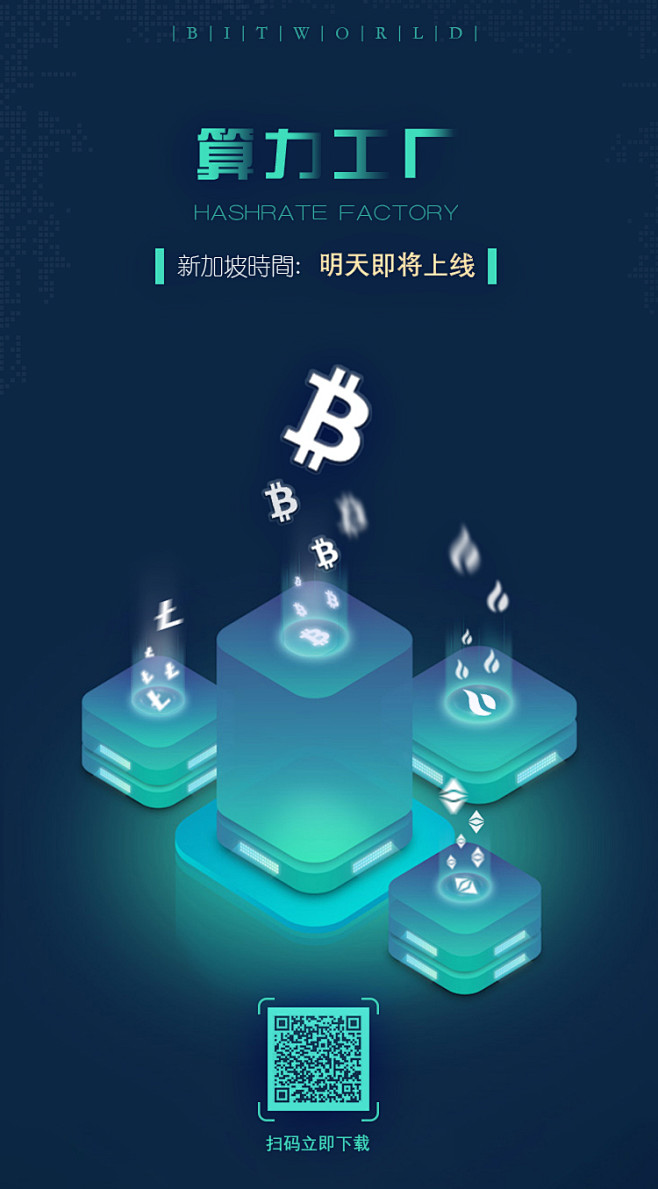 区块链数字货币金融科技感海报