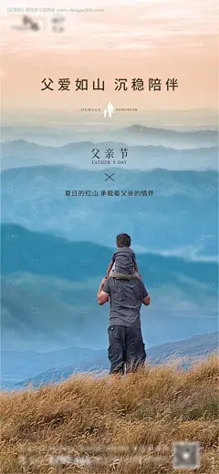 源文件下载【父亲节节日海报】编号：67970007164588579
