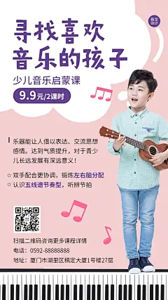 暑假少儿音乐启蒙班招生促销海报
