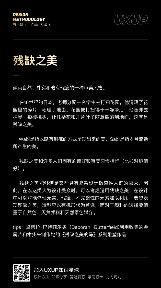 残缺之美
首页添加星主微信，咨询加入星球