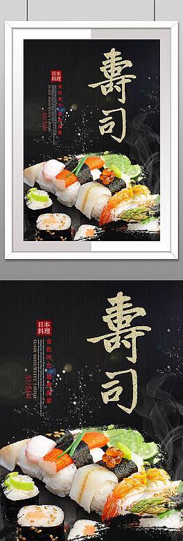 创意寿司美食海报