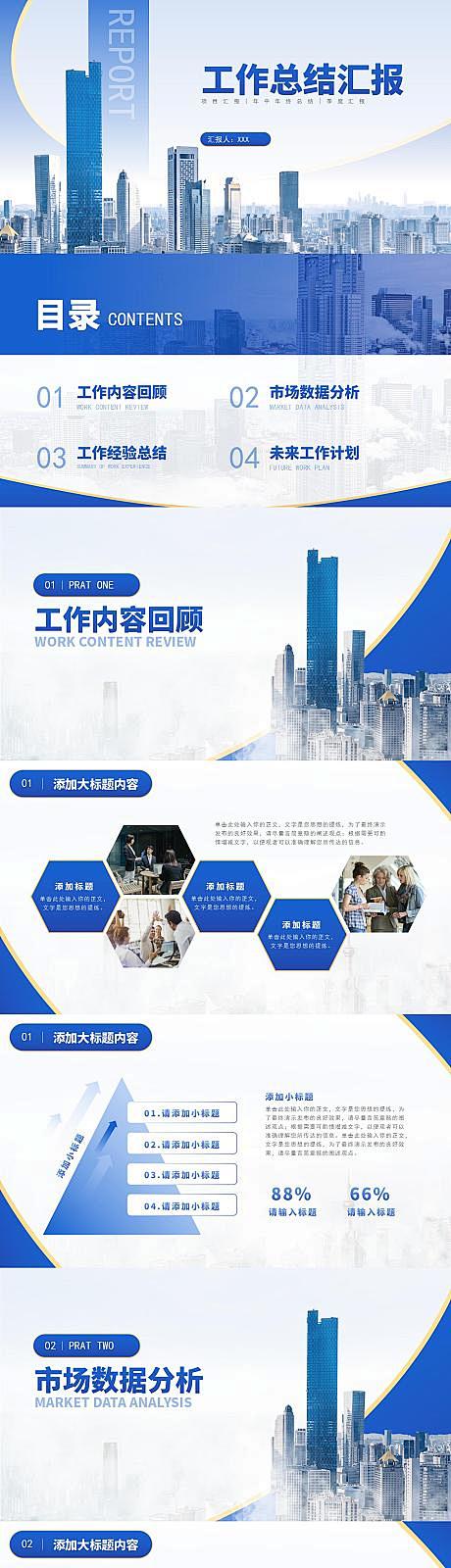 蓝色商务风工作总结汇报PPT-源文件