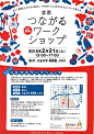 つながるワークショップ2015オモテ