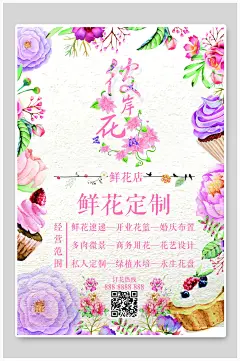 浪漫水彩彼岸花花店海报