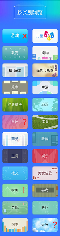 z-探采集到APP  分类