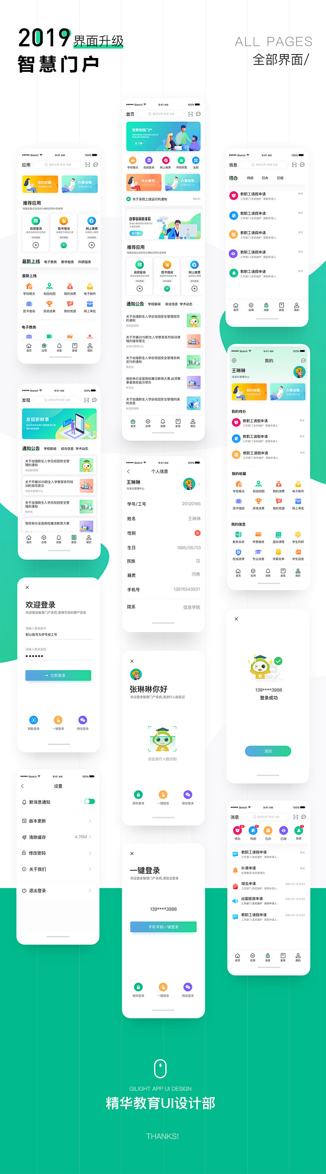 整套APP界面设计-落落工作室