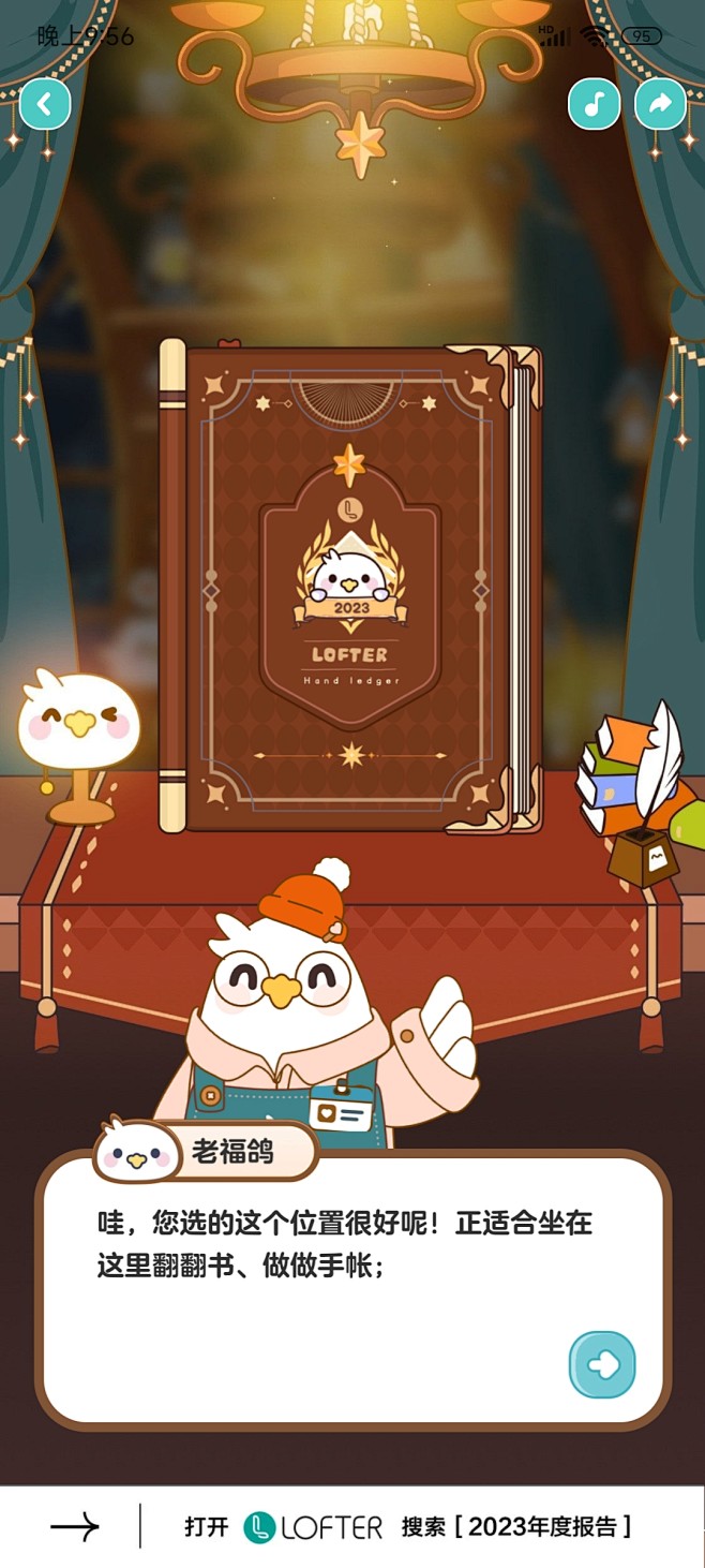 H5 乐乎 loft2023年度报告 插...