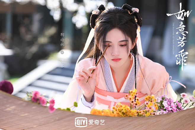 如意芳霏傅容鞠婧祎