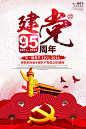 中国风七一建党节海报